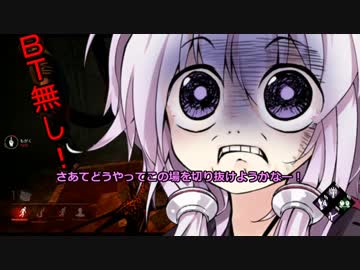 【dead by daylight】　ゆかりさんのサバイバーライフ part6