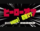 【初音ミク】ヒーローオフ【オリジナル曲】zeema