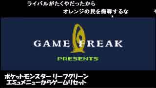 【ポケモン】エミュ配信でエミュ実況を償うネットアイドル【赤・緑】