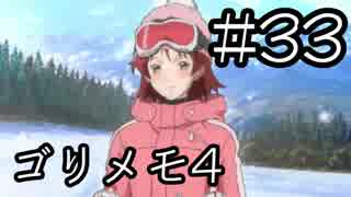 【ときメモ4】ゴリラがときめくメモリアル4 Part33【実況】