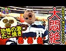 クロちゃんの海パラダイス【第2回戦#4】激◯たこ焼きでクロちゃん大悶絶！？