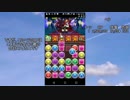 【ゆっくり実況】16の極限縛りでパズドラ Part14【神王妃の不夜城】