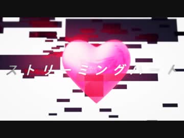 【れ。&HIRAKU】ストリーミングハート@歌ってみた