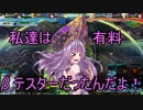 VOICEROIDでLOV4実況しないよ「雑談・コメ返し編」