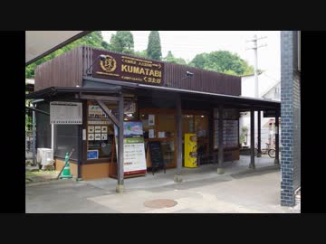 【聖地(?)巡礼】“まいてつ”の聖地人吉とかに行ってみた