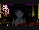 カミカミ語りの祝姫　「別人格」　part17