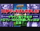 【クラロワ】10秒デッキ始めました！4000到達しちゃった【実況】前編