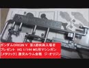 ガンダムORIGIN V　第3週映画入場者プレゼント　HG 1/144 MS用マシンガン［メタリック］ 激突ルウム会戦　ジ・オリジン来場特典