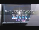 【#歌ってみた】【#カーナビでカラオケ】　#わが良き友よ / #かまやつひろし (#奇異奈疾平(Ex:#Metaleaman))