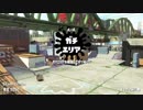 スプラトゥーン２ ガチマッチ09【N-ZAP85】