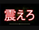 【夜廻】 まよなかめぐりpart10 【実況】