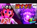 【スーパーマリオオデッセイ】#21 初見実況 旅するマリオ