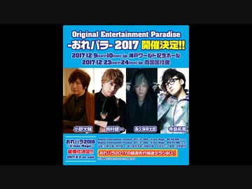 （ラジオ大阪）おれパラ10th Anniversary 特番 Welcome to おれたちのパラダイス