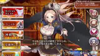 千年戦争アイギス ケイティ交流クエスト 戦術教官の教え ☆3