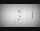 【初投稿】命に嫌われている。【原キーで】 歌ってみた【青山】