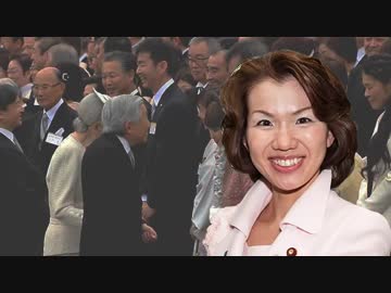 豊田真由子 園遊会でやらかした前代未聞の非常識な行動！