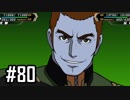 【実況】ロボオタがとにかく楽しむスーパーロボット大戦V【Part80】