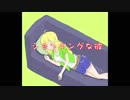 【歌ってみた】ショッキングな彼【Lunaticberry】