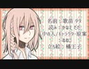 【歌苗ダダ】ライアーダンス【音源配布/UTAUカバー】