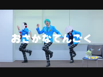 【コスプレ】おさかな天国【深海奏汰と仲間たち】