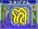 【チョロQ2】スタジアム【アレンジ】