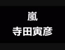 青空文庫朗読　嵐　寺田寅彦【ゆっくり音声】アクセント無し