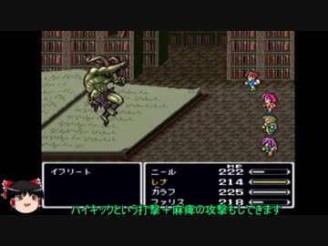 [ゆっくり実況] FF5 ジョブチェンジ禁止＋アイテムほぼ封印プレイ 第一世界ボス戦振り返り　Part2