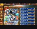 城プロREをうまくなりたい004_天下睥ゲイの蛇眼_絶_難