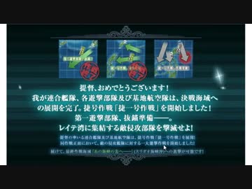【艦これ】E3甲3本目 レイテ関連艦隊で出撃せよ‼ 【2017年秋イベ】