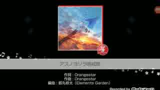 【動画確認】ガルパ「アスノヨゾラ哨戒班」EXPERTプレイ動画