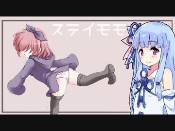 【ステイモモ】葵ちゃんの妖精探し【VOICEROID実況】