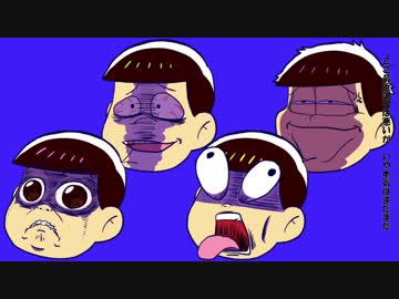 【おそ松さん手描きMV】い～や/い～や/い～や【長兄】