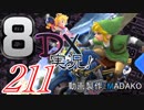 初日から始める！日刊マリオカート8DX実況プレイ211日目