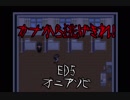 【ホラーゲーム実況】オニアソビでアソビます　END5