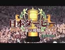 ウ淫夢グポスト 第５９章