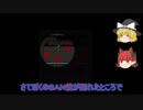ほらーゲーム『悪意ノ館』をやってみたゆっくり実況その10ぐらい
