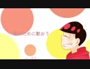 【おそ松さん人力】世/界で/い/ちば/ん/頑/張っ/て/る/君/に【長男】