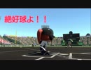 【栄冠ナイン】艦娘と目指せ！甲子園制覇！！＠広島編９７【つみき荘】