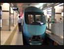 新宿を発着するロマンスカーEXE・MSE【小田急】