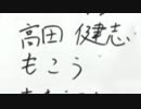 【2017/12/5配信予定】高田健志ともこうがオープンレックの番組で共演