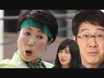 【生田よしかつ】現地で小池百合子の本性バレた！意味不明の暴走ヤメロ