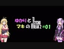 【VOICEROID実況】ゆかりとマキのサイコブレイク2 #01