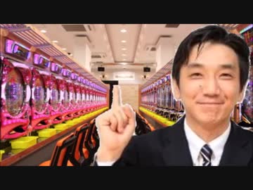 【渡邉哲也】パチンコ潰しが着々と進行中！