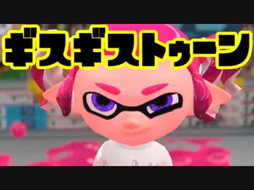 ◆ギスギストゥーン◆