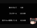 【ゆっ怖】ゆっくり怖い話・その293【怪談】