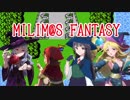 【FF×アイマス】MILIM@S FANTASY part1【ウソm@s】