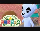 どうぶつの森ポケットキャンプの楽しみ方。実況3 とたけけとお宅訪問編