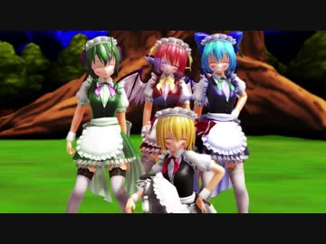 【第9回東方ニコ童祭Ex】メイド服バカルテットでKiLLER LADY