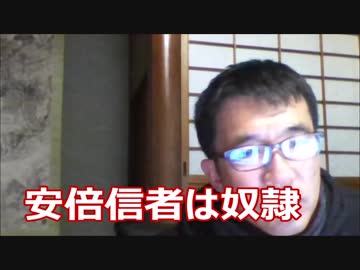 安倍信者は今こそ、奴隷を辞めるラストチャンスだ。