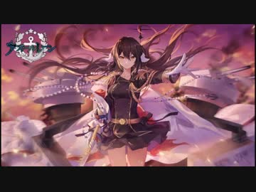 アズールレーン　赤城・加賀戦BGM【軍神の帰還アレンジ】